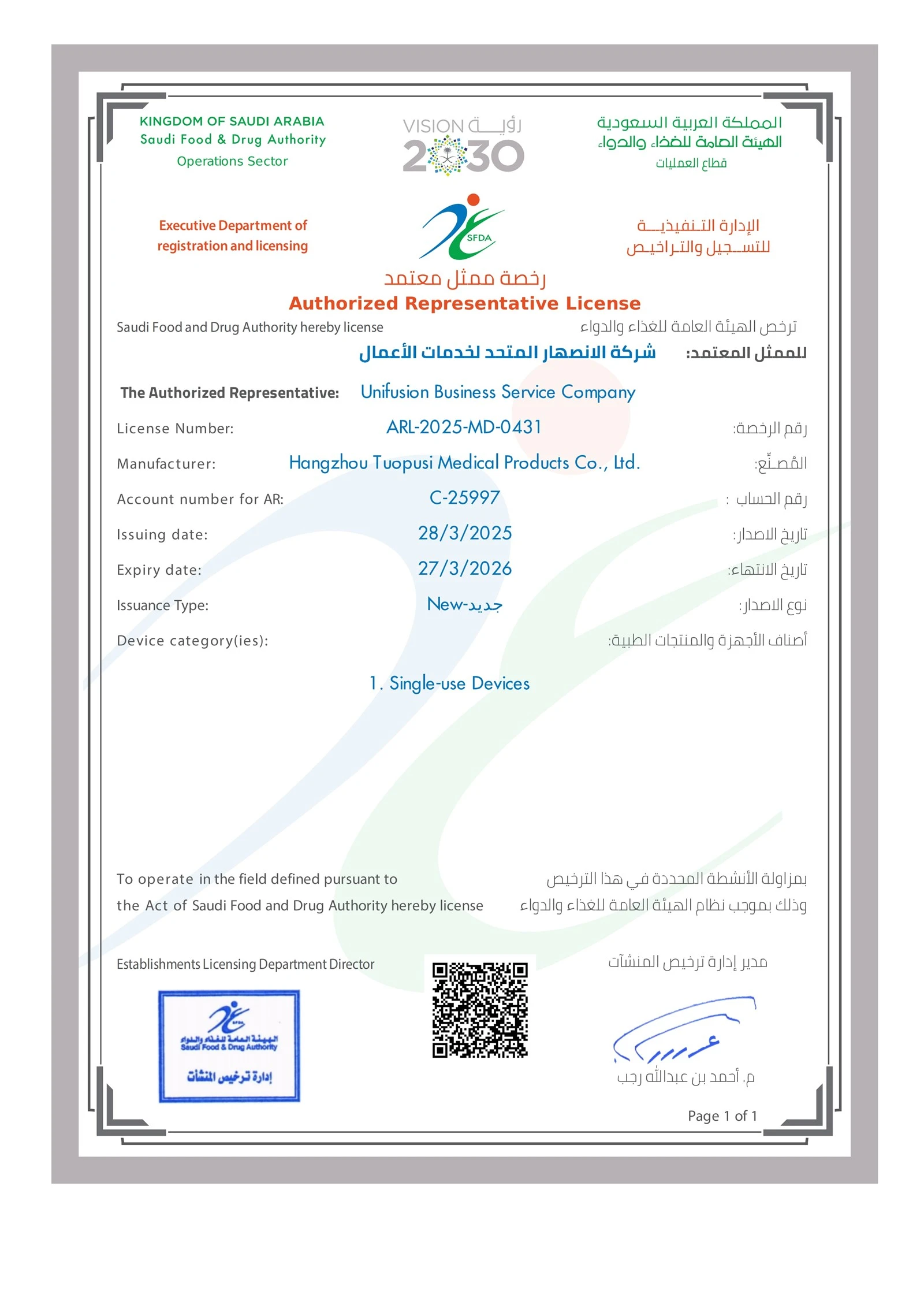 4 SFDA MDMA Certification (1)_1